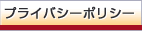 �v���C�o�V�[�|���V�[