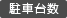 ���ԑ䐔