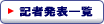 �L�Ҕ��\�ꗗ