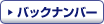 �o�b�N�i���o�[