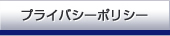 �v���C�o�V�[�|���V�[