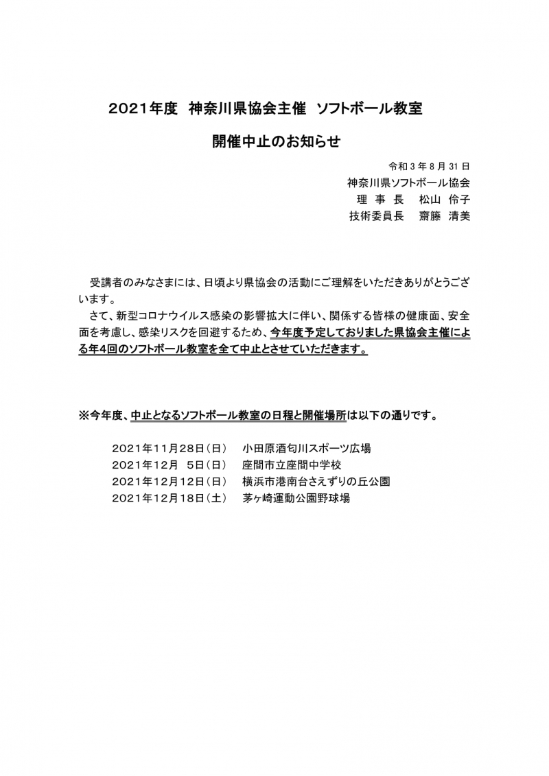 公益財団法人横浜市体育協会 加盟団体紹介 競技団体